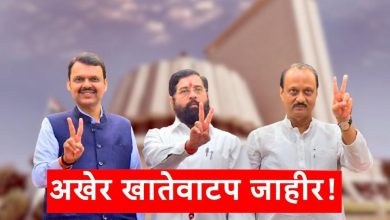सरकारकडून अखेर खातेवाटप जाहीर करण्यात आले! 
