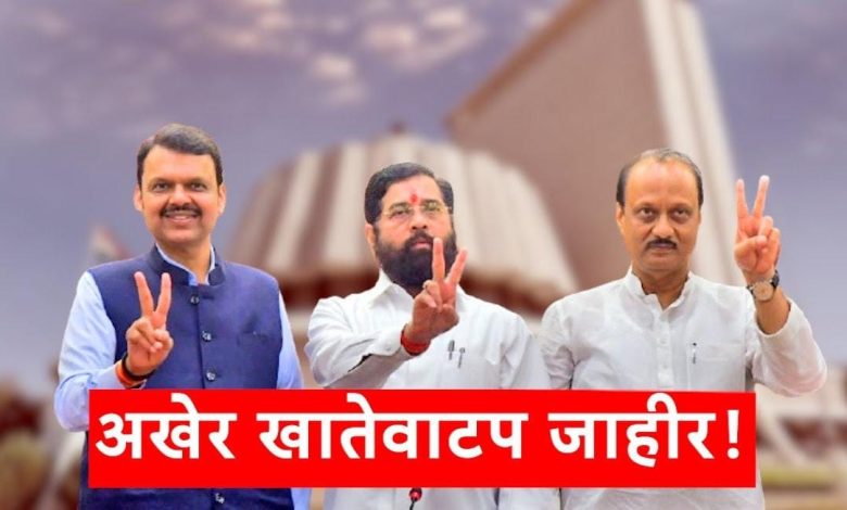 सरकारकडून अखेर खातेवाटप जाहीर करण्यात आले! सरकारकडून अखेर खातेवाटप जाहीर करण्यात आले!