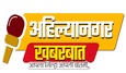 Photo of अहिल्यानगर खबरबात