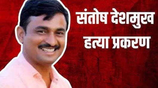 मस्साजोग येथे घडलेली घटना निंदनीय आहे राज्यातील सर्व सरपंचांना शासनाने संरक्षण द्यावे – सरपंच नारायणराव कदम मस्साजोग येथे घडलेली घटना निंदनीय आहे राज्यातील सर्व सरपंचांना शासनाने संरक्षण द्यावे – सरपंच नारायणराव कदम