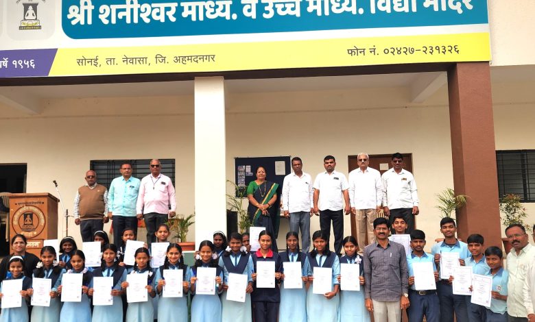 सोनई येथील श्री शनीश्वर विद्या मंदिर,विद्यालयाचा इंटरमिजिएट परीक्षेचा निकाल शंभर टक्के ! सोनई येथील श्री शनीश्वर विद्या मंदिर,विद्यालयाचा इंटरमिजिएट परीक्षेचा निकाल शंभर टक्के !