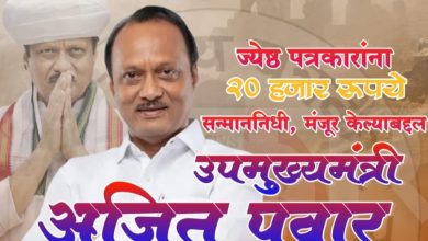 ज्येष्ठ पत्रकारांना मिळणार २० हजार रूपये सन्मान निधी अजित पवारांची मोठी घोषणा      महाराष्ट्र राज्य पत्रकार संघाच्या संवाद यात्रेला मोठे यश