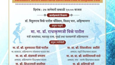 जिल्हास्तरीय दिव्यांग मुला-मुलींसाठी विळदघाट येथे २७ व २८ जानेवारी २०२५ रोजी क्रिडा व सांस्कृतिक स्पर्धांचे आयोजन