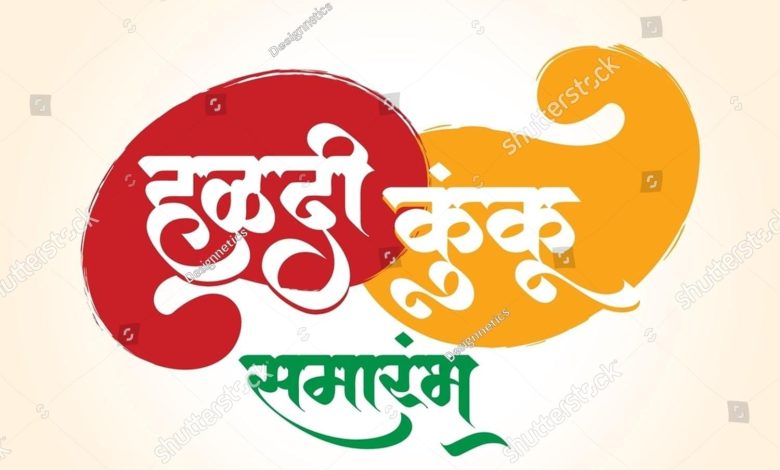 श्रीरामपूर येथे जनसेवा फाऊंडेशनतर्फे भव्य हळदीकुंकू व ‘खेळ पैठणीचा सन्मान महिलांचा’ कार्यक्रमाचे आयोजन श्रीरामपूर येथे जनसेवा फाऊंडेशनतर्फे भव्य हळदीकुंकू व ‘खेळ पैठणीचा सन्मान महिलांचा’ कार्यक्रमाचे आयोजन
