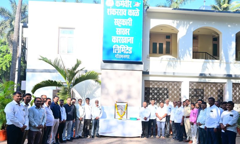 कर्मवीर शंकरराव काळे सहकारी साखर कारखाना कार्यस्थळावर शिवजयंती मोठ्या उत्साहात साजरी कर्मवीर शंकरराव काळे सहकारी साखर कारखाना कार्यस्थळावर शिवजयंती मोठ्या उत्साहात साजरी