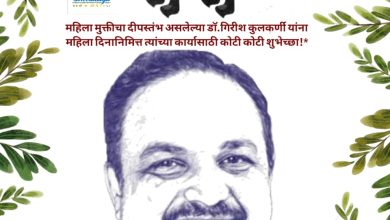 महिलादिन विशेष लेख समाजपरिवर्तनाचा वटवृक्ष उभारणारे डॉ. गिरीश कुलकर्णी!