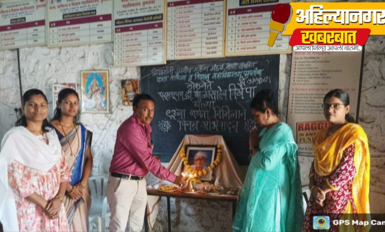 “डॉ. बाळासाहेब विखे पाटील यांनी ग्रामीण भागातील विद्यार्थ्यांना शिक्षणाच्या प्रवाहात आणले” – प्राचार्य डॉ.अमीन सय्यद “डॉ. बाळासाहेब विखे पाटील यांनी ग्रामीण भागातील विद्यार्थ्यांना शिक्षणाच्या प्रवाहात आणले” – प्राचार्य डॉ.अमीन सय्यद
