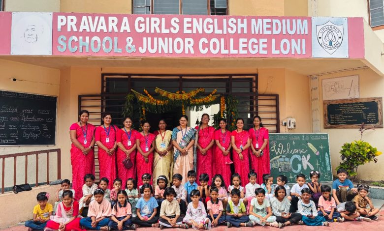 प्रवरा गर्ल्स इंग्लिश मीडियम स्कूल मध्ये विद्यार्थिनींच्या गोड स्वागताने नव्या शैक्षणिक वर्षाची सुरुवात झाली उत्साहात प्रवरा गर्ल्स इंग्लिश मीडियम स्कूल मध्ये विद्यार्थिनींच्या गोड स्वागताने नव्या शैक्षणिक वर्षाची सुरुवात झाली उत्साहात