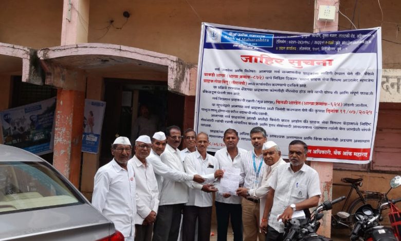 वाकडीतील बँक ऑफ महाराष्ट्र शाखेचे चितळीत स्थलांतर करू नका! अन्यथा तीव्र आंदोलन छेडणार; स्वाभिमानी शेतकरी संघटनेचा इशारा वाकडीतील बँक ऑफ महाराष्ट्र शाखेचे चितळीत स्थलांतर करू नका! अन्यथा तीव्र आंदोलन छेडणार; स्वाभिमानी शेतकरी संघटनेचा इशारा