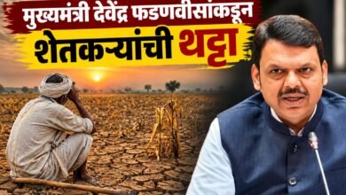 दुष्काळग्रस्त शेतकऱ्यांना ५ हजारांची मदत अपुरी?; २५ हजार रुपये दिवाळी बोनस देण्याची मागणी